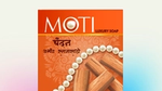 Moti packaging.